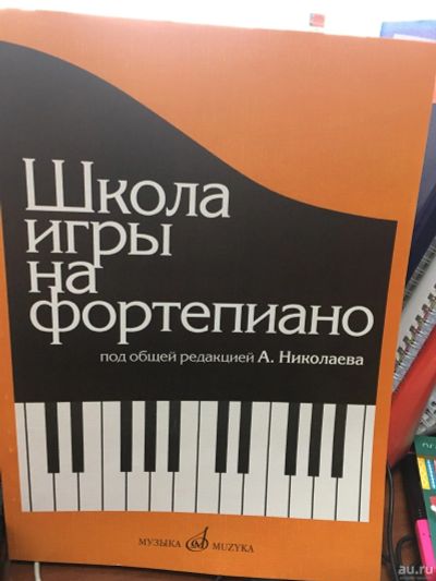 Новая Школа Игры На Фортепиано Купить