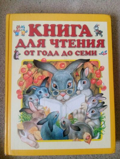Лот: 16539908. Фото: 1. Книга для чтения. Книги для родителей