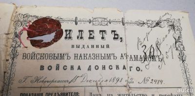 Лот: 14208423. Фото: 1. Билет на жительство и переезды... Открытки, конверты