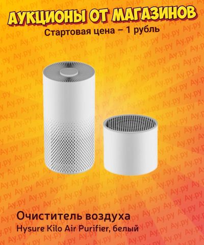Лот: 25224628. Фото: 1. Очиститель воздуха Hysure Kilo... Очистители воздуха, ионизаторы