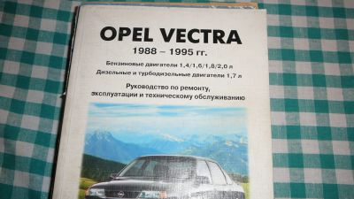 Лот: 19847883. Фото: 1. руководство по ремонту опель. Транспорт