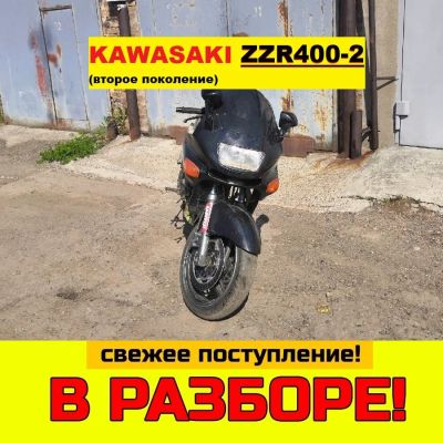 Лот: 16158493. Фото: 1. Kawasaki ZZR400-2 в разборе!. Запчасти