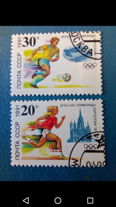 Лот: 20854223. Фото: 1. Олимпиада. Спорт СССР 1991 г. Марки