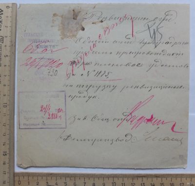Лот: 17590159. Фото: 1. удостоверение на погрузку реквизированных... Документы, ценные бумаги, письма