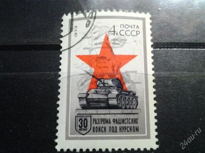 Лот: 2535979. Фото: 1. 1973 г 30 лет разгрому фашистских... Марки