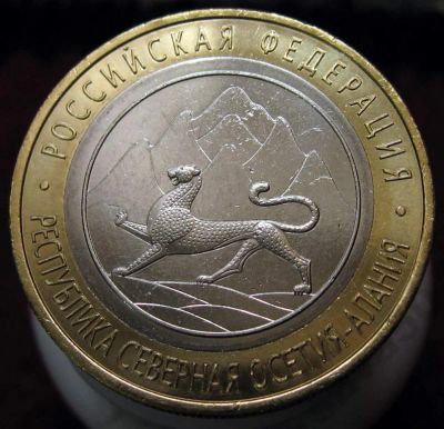 Лот: 3603446. Фото: 1. 10 рублей 2013г. Северная Осетия-Алания... Россия после 1991 года