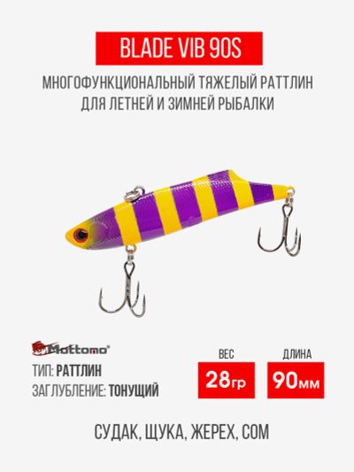 Лот: 25692516. Фото: 1. Воблер Mottomo Blade VIB 90S 28g... Другое (спортивная одежда)