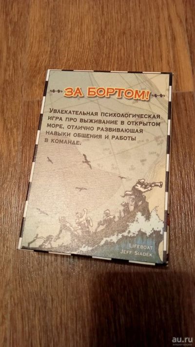 Лот: 18015137. Фото: 1. За бортом! Настольная игра. Детские настольные игры