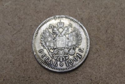 Лот: 21114167. Фото: 1. 1 рубль 1901 года. Россия до 1917 года