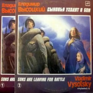 Лот: 8407909. Фото: 1. В. Высоцкий. Сыновья уходят в... Аудиозаписи
