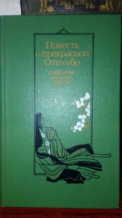 Лот: 11895264. Фото: 1. Старинные японские повести. Художественная