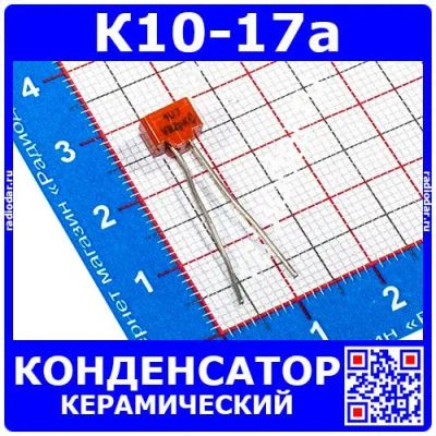 Лот: 24391409. Фото: 1. К10-17а м47 82 пФ 50 В конденсатор... Конденсаторы