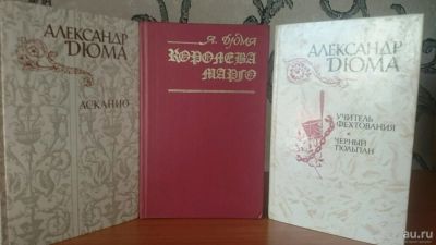 Лот: 9130870. Фото: 1. А. Дюма (12 книг одним лотом). Художественная