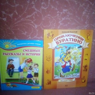 Лот: 15067099. Фото: 1. Из "Библиотеки детского чтения... Художественная для детей
