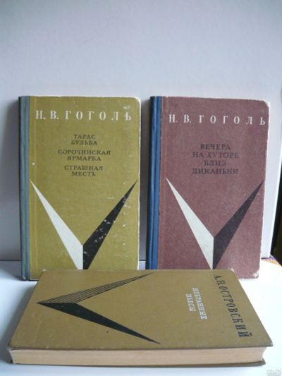 Лот: 18169518. Фото: 1. Н. Гоголь Вечера на хуторе близ... Художественная