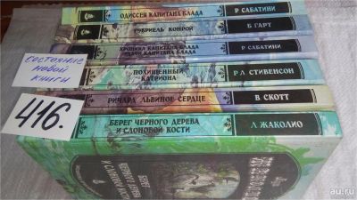 Лот: 9740906. Фото: 1. 6 книг одним лотом!!! Библиотека... Художественная