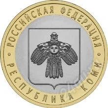 Лот: 893401. Фото: 1. 10 рублей Республика Коми СПМД. Россия и СССР 1917-1991 года