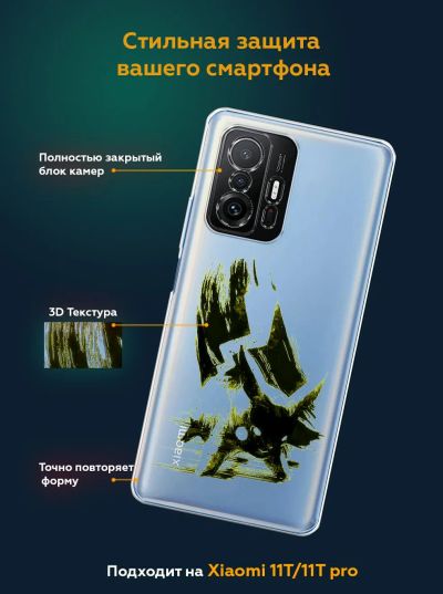 Лот: 20503487. Фото: 1. Чехол для Xiaomi 11T/11T pro прозрачный... Чехлы, бамперы