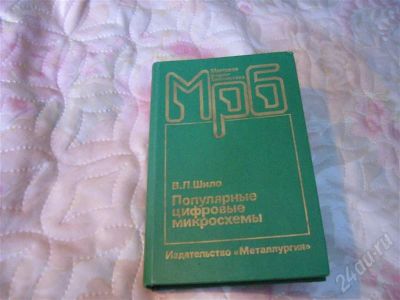 Лот: 735658. Фото: 1. Популярные цифровые микросхемы... Справочники