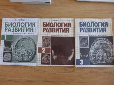 Лот: 7124174. Фото: 1. Книга: Биология развития ( С... Биологические науки
