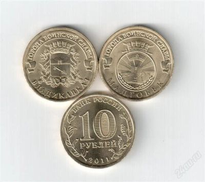Лот: 1299801. Фото: 1. 10 рублей Владикавказ+Малгобек. Россия после 1991 года