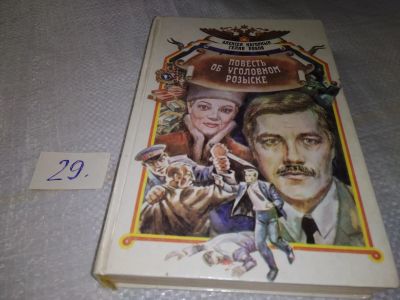 Лот: 19553254. Фото: 1. (4092319) Нагорный А., Рябов Г... Художественная