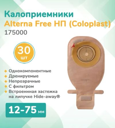 Лот: 23696705. Фото: 1. Coloplast Alterna Free 175000... Реабилитация, уход за больными