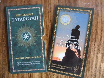 Лот: 2080773. Фото: 1. 10 рублей 2005г СПМД Набор из... Россия после 1991 года