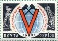 Лот: 16238026. Фото: 1. 1967, март. Международное научное... Марки