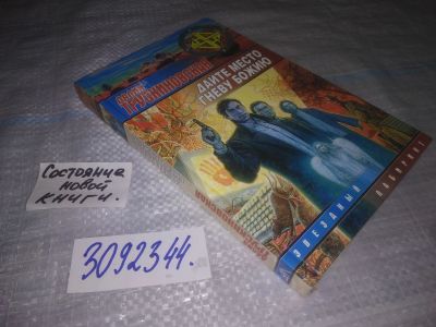Лот: 24878824. Фото: 1. (3092344)Трускиновская Д. Дайте... Художественная