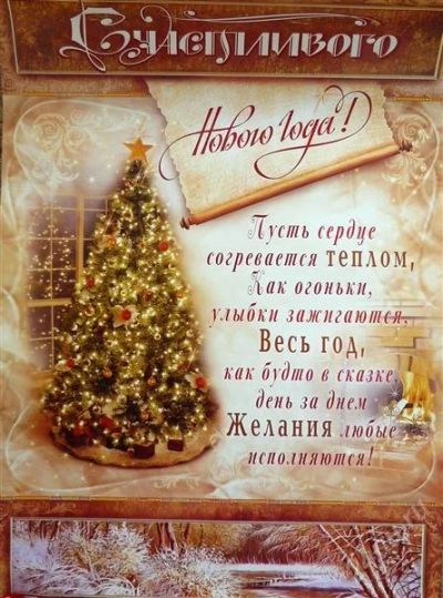 Лот: 2114747. Фото: 1. плакат "счастливого нового года... Разное
