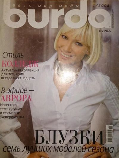 Лот: 6341375. Фото: 1. Журнал Burda Бурда моден 01/2008. Рукоделие