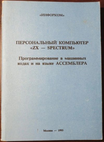 Лот: 8157200. Фото: 1. Книга "Персональный компьютер... Другое (литература, книги)