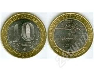 Лот: 295003. Фото: 1. Россия 10 рублей, 2009 год. Великий... Россия и СССР 1917-1991 года