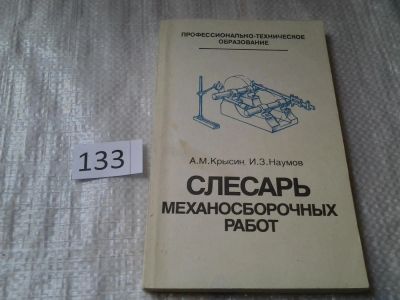 Лот: 6293407. Фото: 1. Слесарь механосборочных работ... Тяжелая промышленность