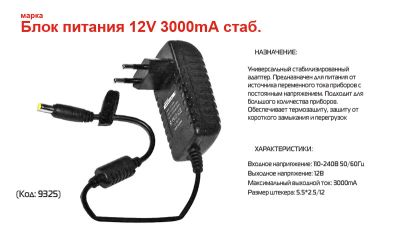 Лот: 4107853. Фото: 1. Блок питания 12V 3000mA стаб. Зарядные устройства, блоки питания для бытовой техники