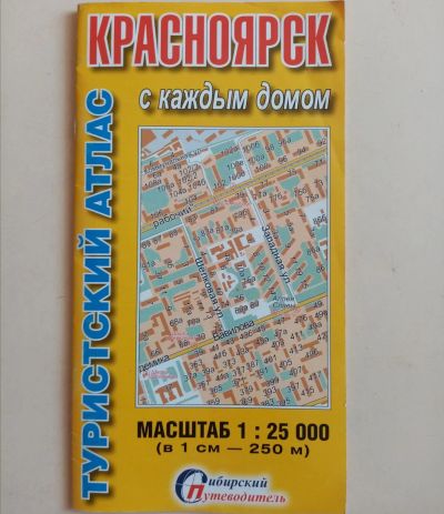 Лот: 17898127. Фото: 1. Карта Красноярска и пригорода. Карты и путеводители