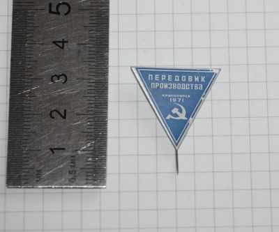 Лот: 25742738. Фото: 1. Редкий знак: Передовик производства... Сувенирные