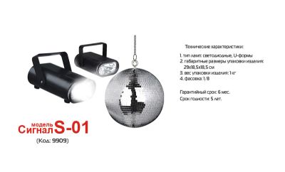 Лот: 4137547. Фото: 1. Диско-комплект Сигнал S-01. Световое оборудование