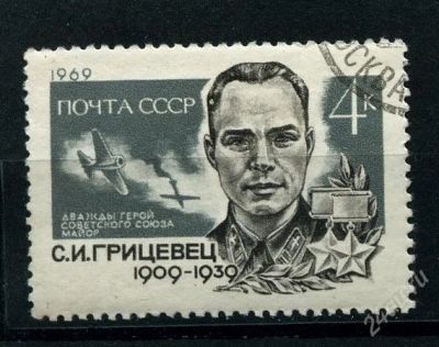 Лот: 1529741. Фото: 1. 1969 (3723) 60 лет Грицевца. Марки