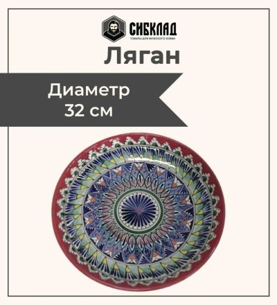 Лот: 19691225. Фото: 1. Ляган 32 см, красный, ТОМ. Тарелки, блюда, салатники