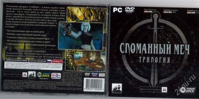 Лот: 1561229. Фото: 1. Сломанный меч Трилогия. Игры для ПК