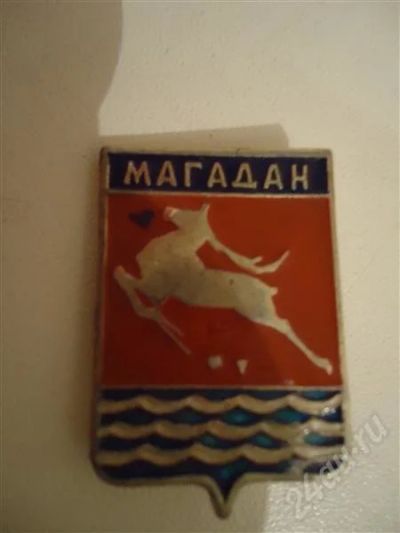Лот: 563044. Фото: 1. магадан. торги с рубля!. Другое (значки, медали, жетоны)