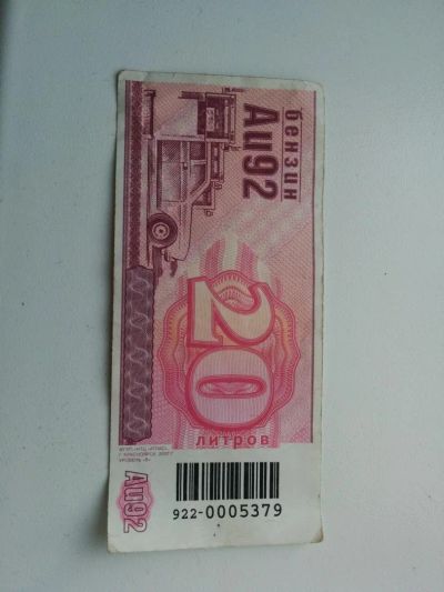 Лот: 4259018. Фото: 1. Продам талоны аи92 (АЗС стандарт... Бензин, топливо