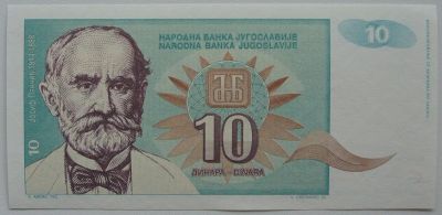 Лот: 7761412. Фото: 1. R Югославия 10 динаров 1994, UNC. Европа