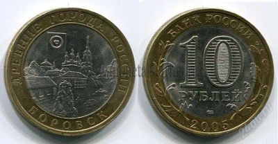Лот: 1364535. Фото: 1. Боровск СПМД. Россия после 1991 года