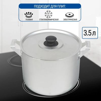 Лот: 24117643. Фото: 1. Кастрюля алюминий, 3.5 л, с крышкой... Кастрюли