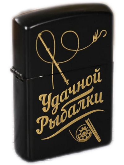 Лот: 16313957. Фото: 1. Зажигалка бензиновая «Удачной... Зажигалки, спички, пепельницы