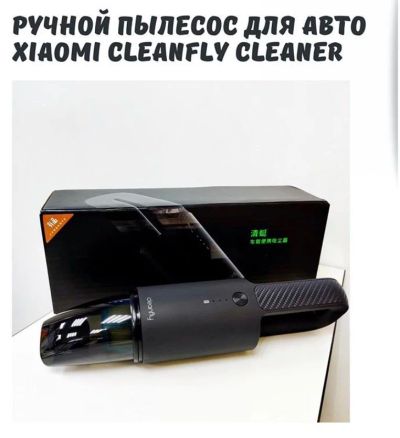 Лот: 14985734. Фото: 1. Пылесос Xiaomi CleanFly Portable. Автомобильные пылесосы