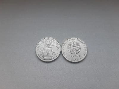 Лот: 18443072. Фото: 1. Приднестровье 3 рубля 2021 " 230... Европа